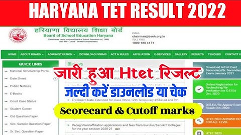 Htet Result 2022 kaise dekhe | How to check Htet Result 2022 | Haryana tet result | Htet result 2022