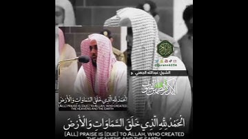 ‏الشيخ: عبدالله الجهني، سورة الأنعام، آية￼ (١).