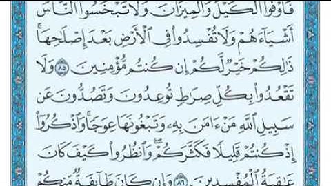 سورة الاعراف كاملة مكتوبة بدون اعلانات القارئ ماهر المعيقلي