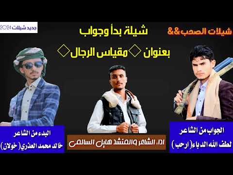 شيلة2024 مقياس الرجال أداء الشاعر هايل السالمي