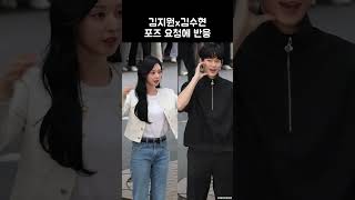 김지원x김수현 포즈 요청에 반응 (눈물의 여왕 종방연)