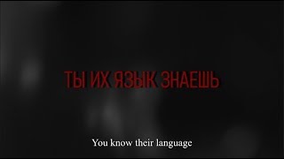 &quot;Ты их язык знаешь&quot; трейлер