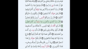 #سورة_الشعراء_بروايةقالون#الحصري_المعلم_بالتكرار#سورة الشعراء كاملة مكررة الآيات لتسهيل الحفظ