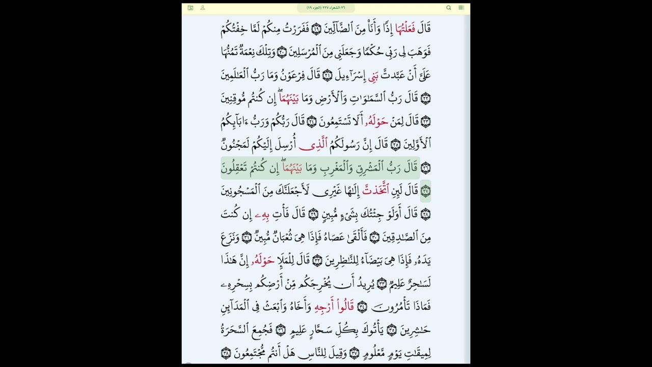 #سورة_الشعراء_بروايةقالون#الحصري_المعلم_بالتكرار#سورة الشعراء كاملة مكررة الآيات لتسهيل الحفظ