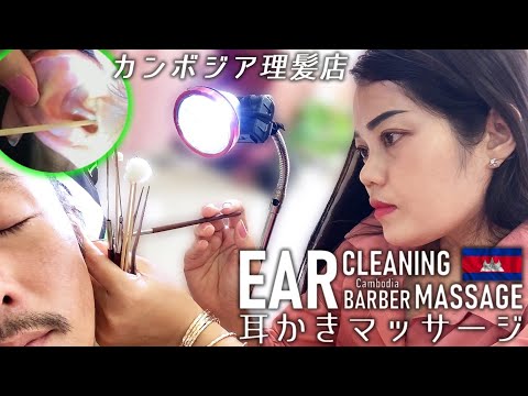 上手☆耳かき/耳掃除 カンボジア理髪店/床屋 ASMR ベトナム式 Barber Ear Cleaning