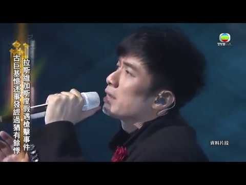 10.03.2017 - 古巨基及太太死裏逃生
