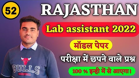 lab assistant modal paper 2022 | lab assistant most important questions 2022 | lab assistant paper