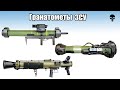Топ 10 гранатометов и ПТРК Вооруженных сил Украины