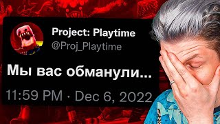 НОВЫЙ POPPY PLAYTIME ОБМАНУЛ ВАС? Поппи Плейтайм: Chapter 3 PROJECT: PLAYTIME