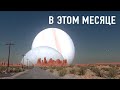 Эти События 2022 Года Вы Сможете Увидеть Своими Глазами