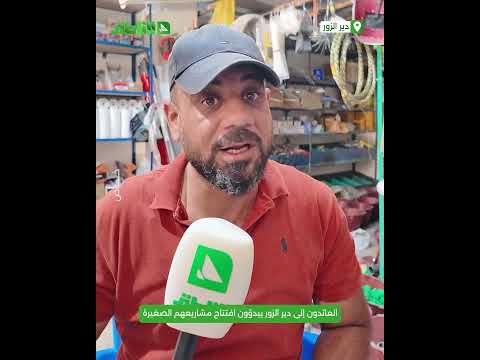 شريان الحياة بدأ ينبض في أحياء دمرها النظام.. افتتاح محل كهربائيات في أحد الأحياء المدمرة بدير الزور شريان الحياة بدأ ينبض في أحياء دمرها النظام.. افتتاح محل كهربائيات في أحد الأحياء المدمرة بدير الزور