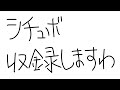 【メン限】ついにシチュボ収録をやってみますわ