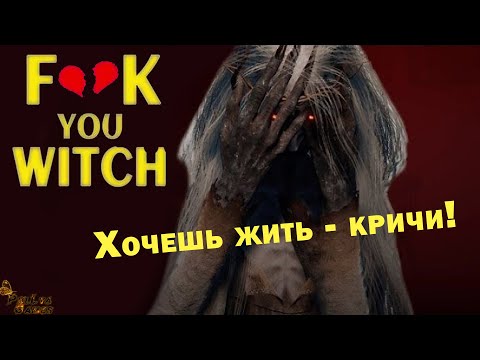 Видео: ЛЮБОВЬ ЗЛА ▪ F💔❤️K YOU WITCH ПОЛНОЕ ПРОХОЖДЕНИЕ НА РУССКОМ