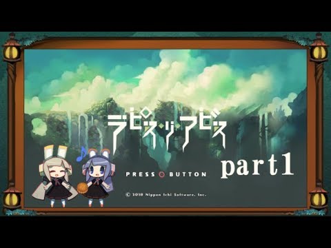 メメ＆ミミのゲーム動画【ラピスリアビス】part1
