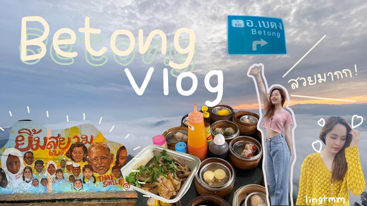BETONG VLOG🇹🇭 เที่ยวเบตงแบบงงๆ พากินของดีของอร่อย ไม่ผิดหวังมาซ้ำแน่นอน ครั้งเดียวไม่พอ!! l Lingtamm