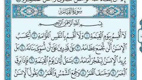 سورة القيامة بصوت ماهر المعيقلي