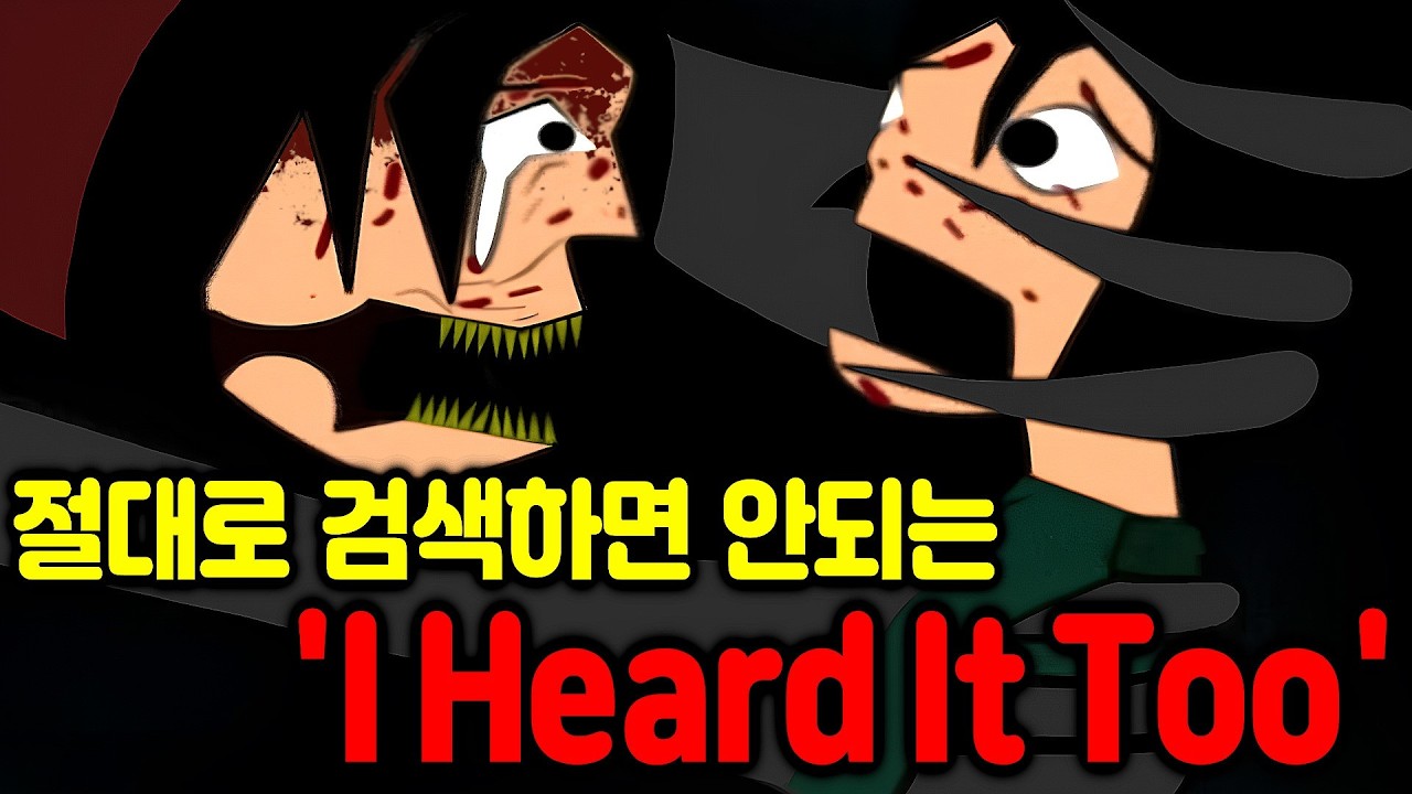 절대로 검색해서는 안 되는 