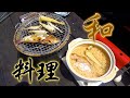 釣ってきた魚をまるごと土鍋に入れて食べてみた！