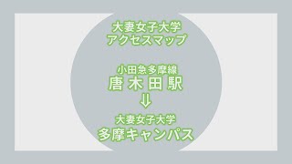 アクセス 唐木田 多摩キャンパス Youtube アクセス 唐木田 多摩キャンパス Youtube