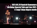 2021.05.20 Ryuichi Kawamura Birthday Special Talk and Live 2021 @ Zepp Tokyo Digest movie