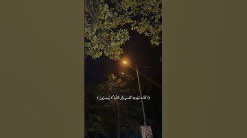 اكتب شيء تؤجر عليه 🤎.#قرآن #عبدالرحمن_مسعد #quran #سورة_يونس