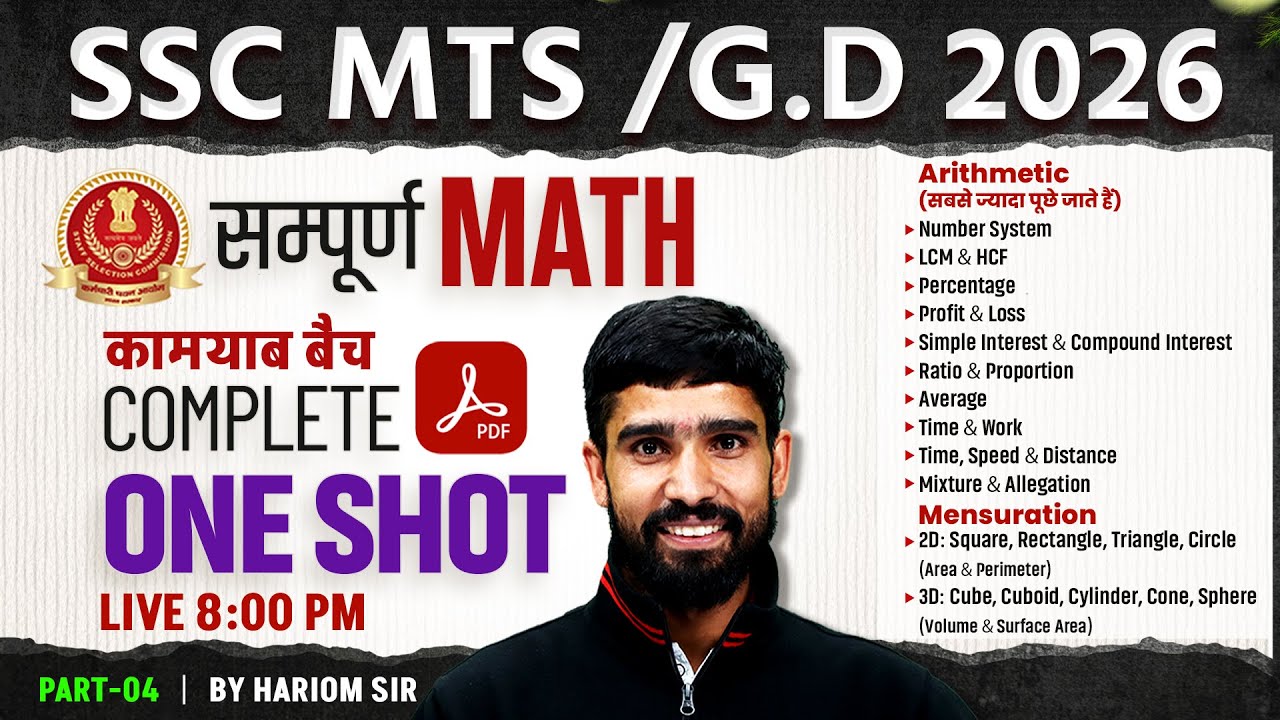 SSC MTS Maths 2026 | SSC MTS 2026 Maths | SSC GD Maths 2026 | SSC GD 2026 Maths By Hariom Sir