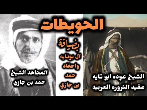 الحويطات في الاردن