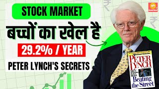 Beating The Street Book Summary By Peter Lynch In Hindi Bookpillow Best Stock Market Book