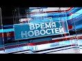 Новости Волгограда и области 16.01.2024 11-00