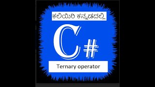 C# in tutorial in kannada 10 Ternary operators
