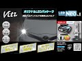 ●【比較動画】運転のプロも認める『LEDヘッドライト』