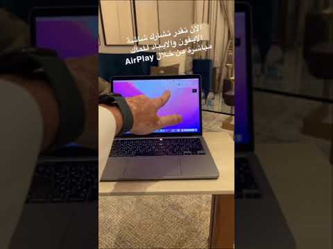 ميزة بنظام Mac OS الجديد الان تقدر تشارك شاشة الايفون و الايباد لجهازك الماك مباشرة بعد التحديث