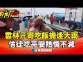 台灣燈會盛況