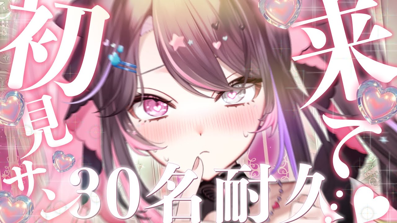 【 耐久歌枠/Karaoke 】CH登19000&初見30名ガチ耐久🔥中毒系ボイスVがあなたを待っています💗【バツ子/Vtuber】#邂逅バツ子チャン