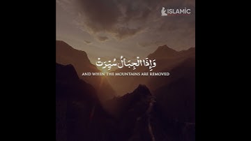 سوره تکویر ترجمه انگلیسی | تلاوت قاری عبدالباسط | بهترین تلاوت دنیا