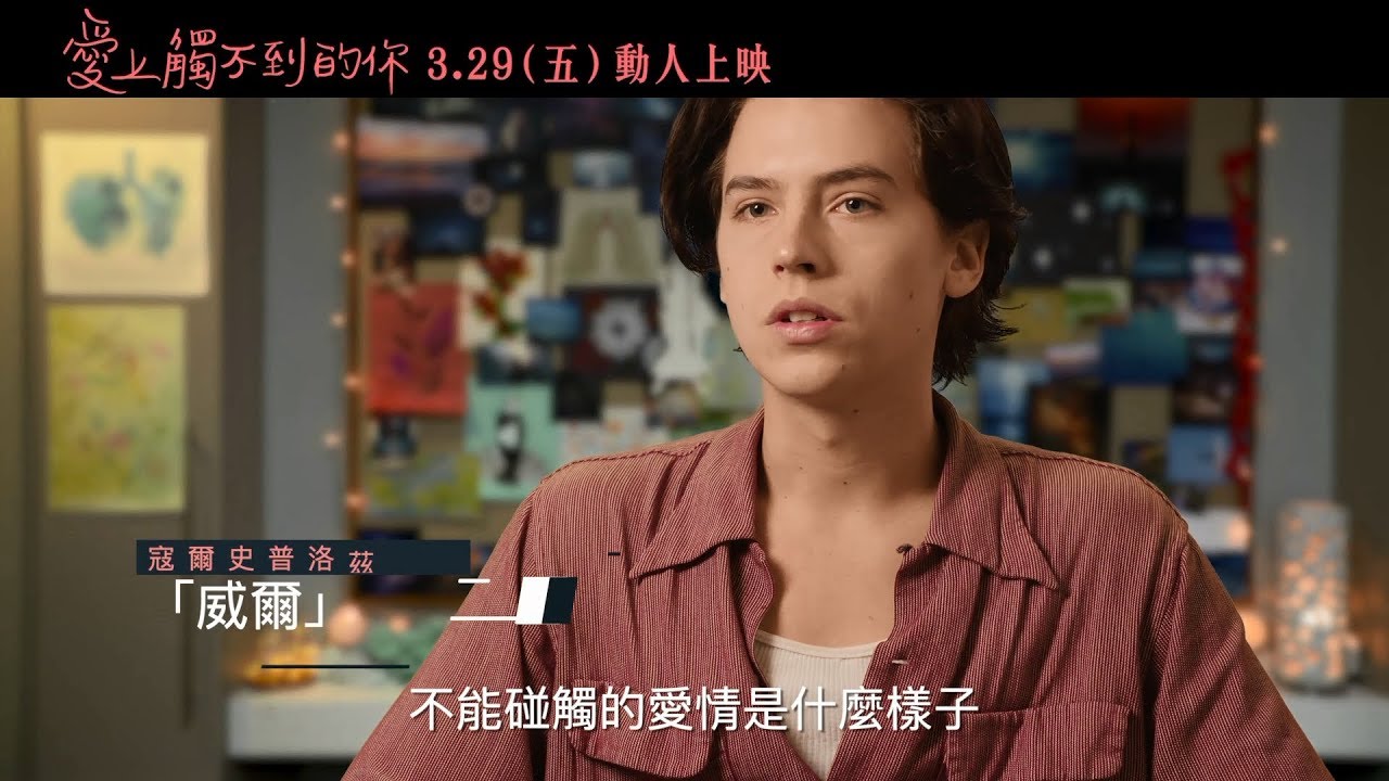 愛上觸不到的你five Feet Apart 彼此碰觸的重要性 放縱人生 Fun Life 痞客邦