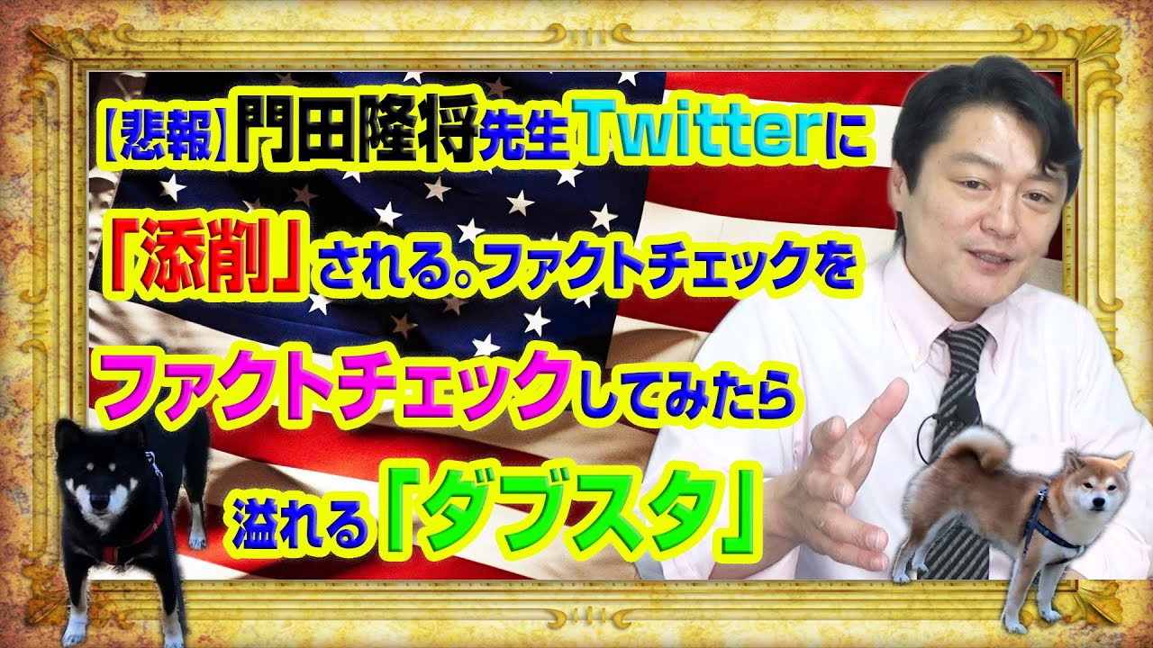 門田隆将ツイッター