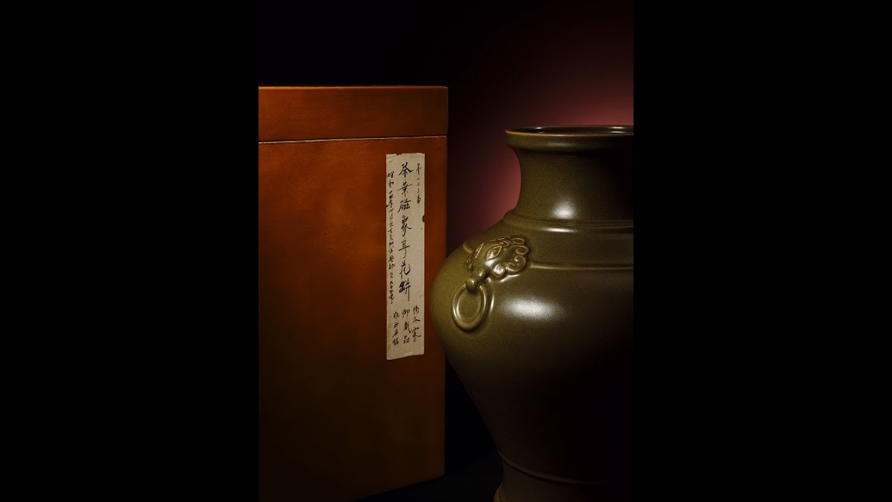 首播! 匿蹤84年最大尺寸雍正茶葉末釉官窯現身台北拍賣~~日本藏家久手堅憲二中國藝術瑰寶Part 2 專輯 (戴忠仁的新國寶檔案   Arts Life & News)