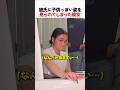 彼氏に子供っぽい姿を見られてしまった彼女