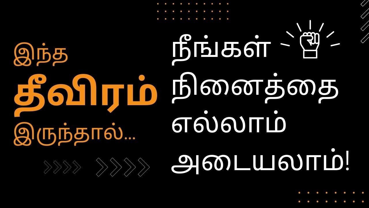 இந்த தீவிரம் இருந்தால் நீங்கள் நினைத்ததை எல்லாம் அடையலாம்!