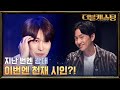 천재 시인으로 완벽 변신! 이무현이 부르는 뮤지컬 랭보 속 '취한 배' | 더블 캐스팅 doublecasting EP.7