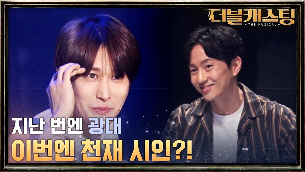 천재 시인으로 완벽 변신! 이무현이 부르는 뮤지컬 랭보 속 '취한 배' | 더블 캐스팅 doublecasting EP.7
