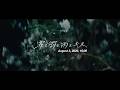 M!LK - 罪と罰と雨とキス (佐野勇斗&吉田仁人) (Official Teaser)