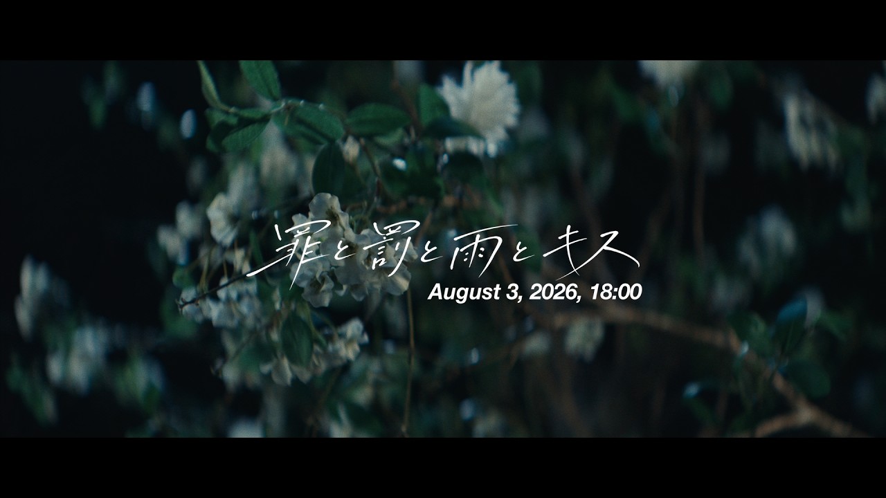M!LK - 罪と罰と雨とキス (佐野勇斗&吉田仁人) (Official Teaser)