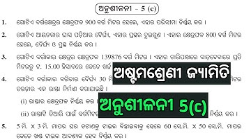 Class 8 geometry 5c Question & answer | 5(c) class 8 math | odiamedium | 8th class 5c