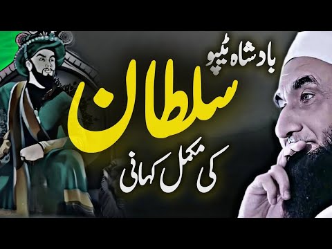 Tipu Sultan: The