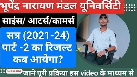 BNMU part 2 ka result kab aayega 2023 2021-24 | bnmu part 2 result kaise check kare 2023 | BA BSC