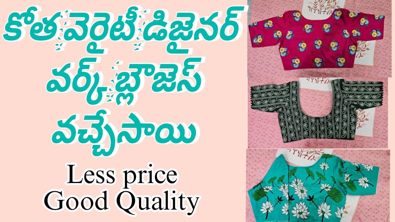 కోత వెరైటీ డిజైనర్ వర్క్ బ్లౌజెస్ వచ్చేసాయి Less price good quality 