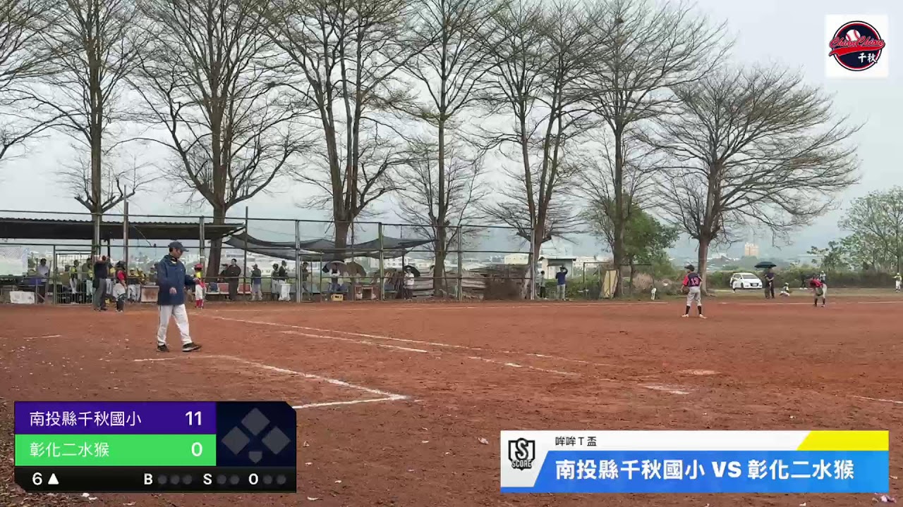 115年-哞哞T盃-南投縣千秋國小 VS 彰化二水猴