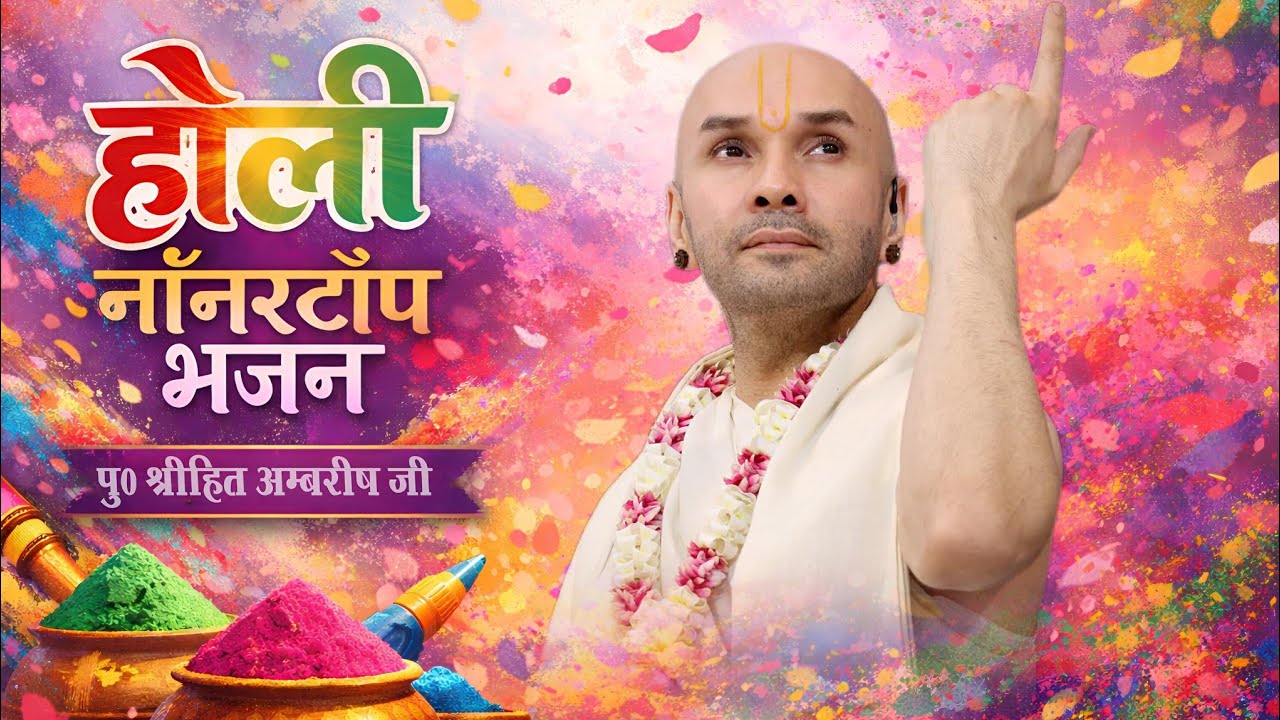 Hita Ambrish Ji's Holi Non-Stop Mahotsav 2026